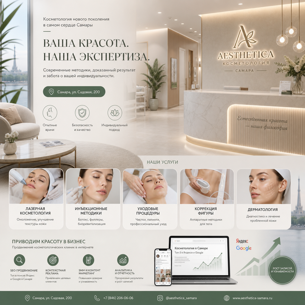 Клиника косметологии в Самаре
